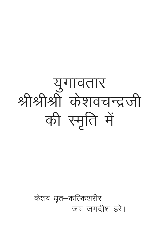 Yugavtaar SriSriSri Keshavchandra Ji Ki Smriti Mein 2023 Edition - Page 2