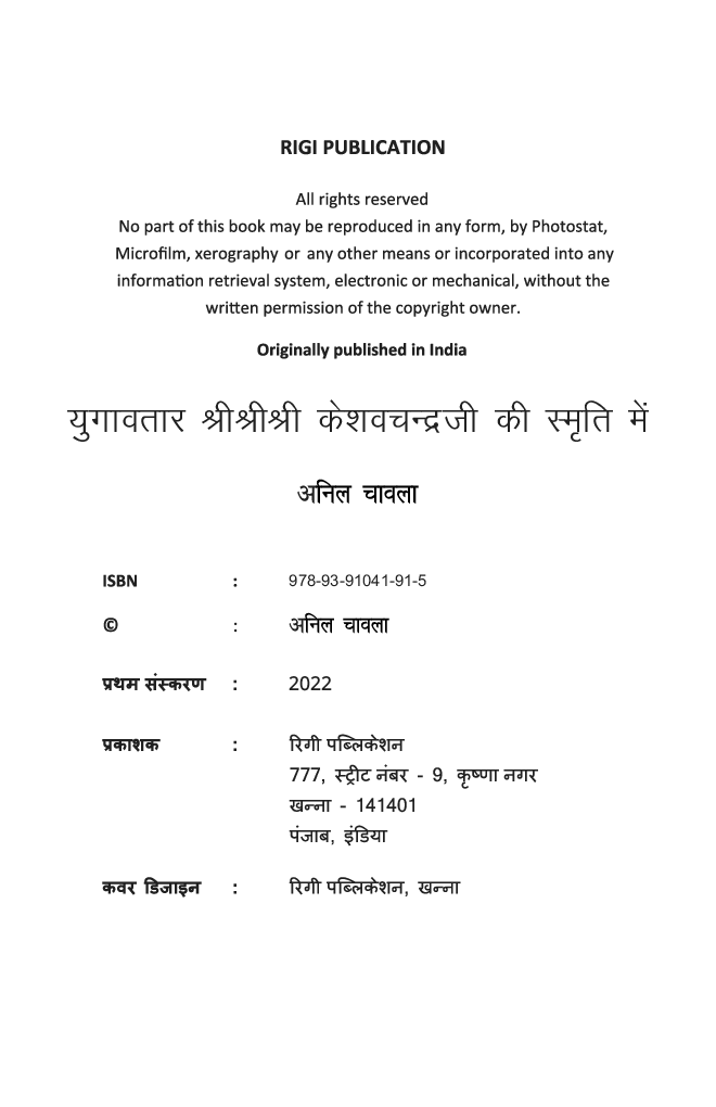 Yugavtaar SriSriSri Keshavchandra Ji Ki Smriti Mein 2023 Edition - Page 3