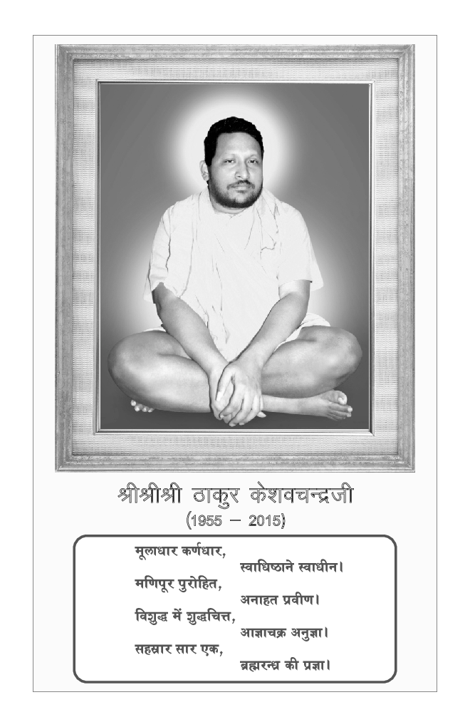 Yugavtaar SriSriSri Keshavchandra Ji Ki Smriti Mein 2023 Edition - Page 4