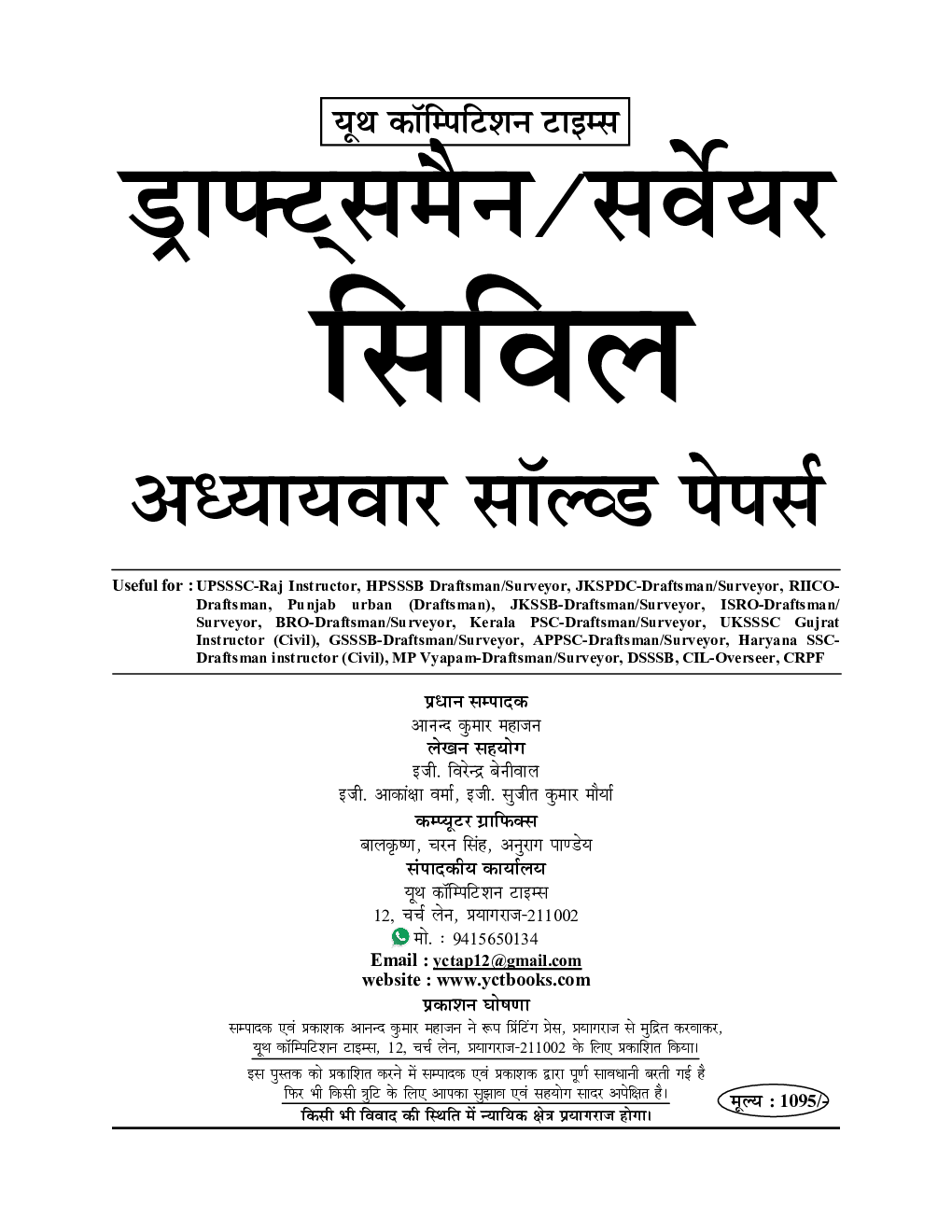 UPSSSC Instructors Civil Draftsman/Surveyor Solved Papers 2023-24 - Page 2