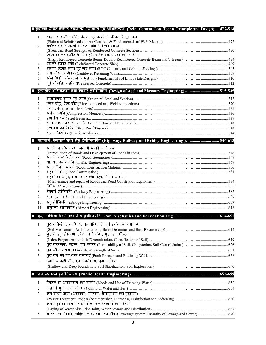 UPSSSC Instructors Civil Draftsman/Surveyor Solved Papers 2023-24 - Page 4