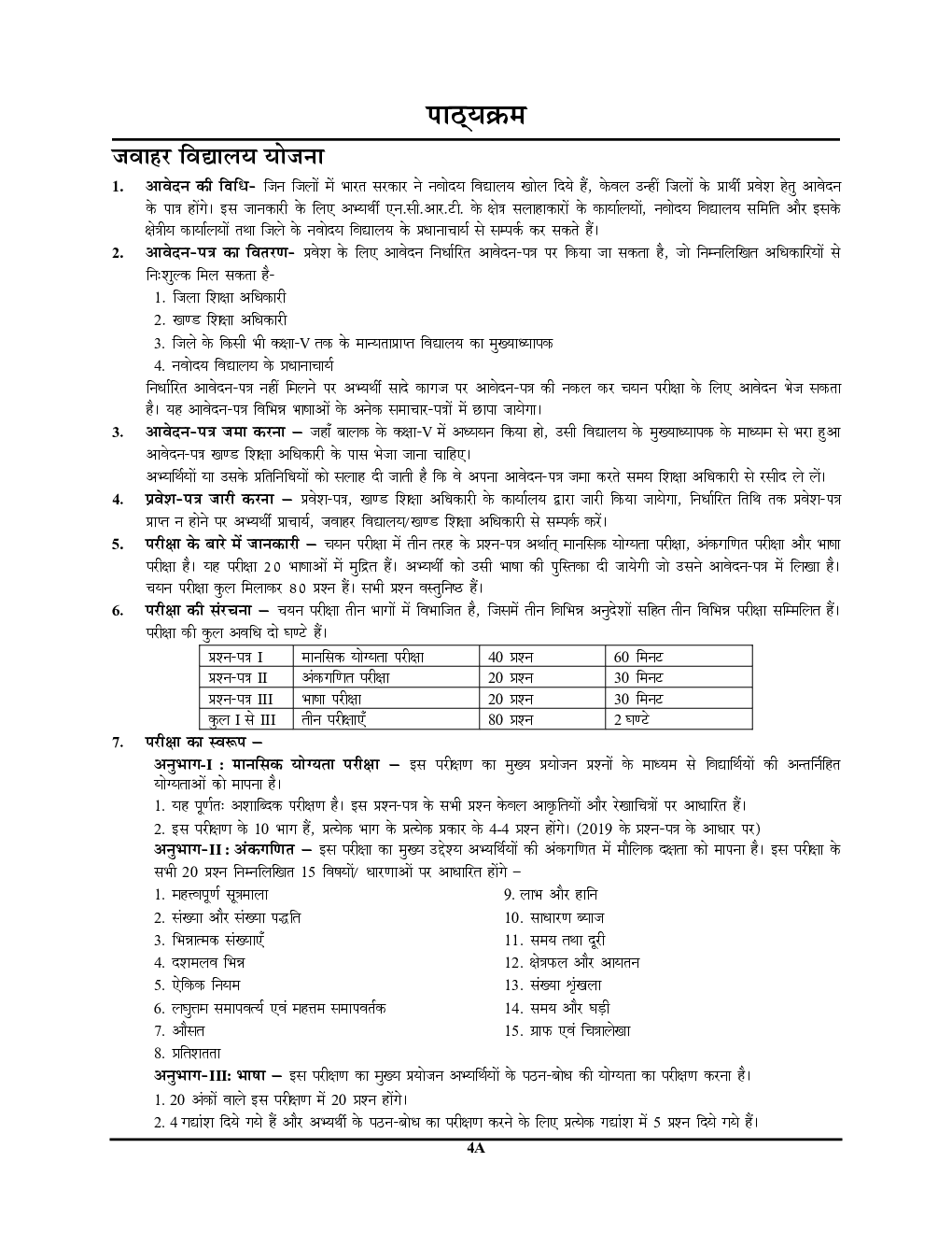 जवाहर नवोदय विद्यालय प्रवेश परीक्षा कक्षा 6 साल्व्ड पेपर्स 2023 - Page 5