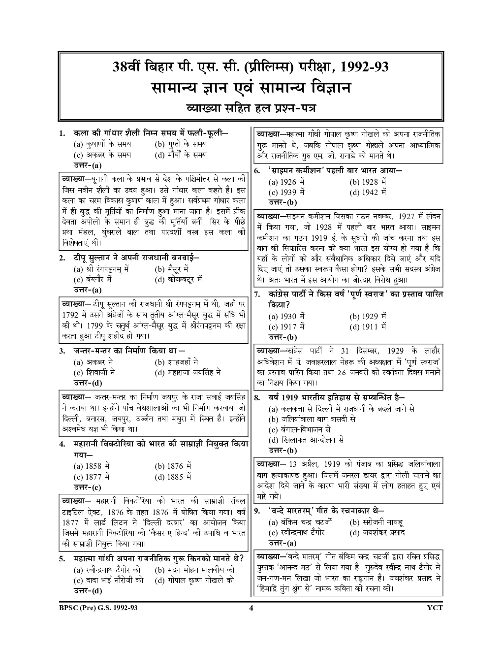 Bihar PSC (Pre) सामान्य ज्ञान अवं सामान्य विज्ञान Solved Papers 2023-24 - Page 5