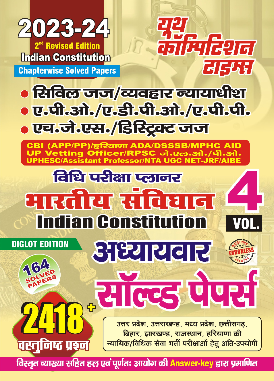 Indian Constitution Vol.4 अध्यायवार साल्व्ड पेपर्स 2023-24 - Page 1