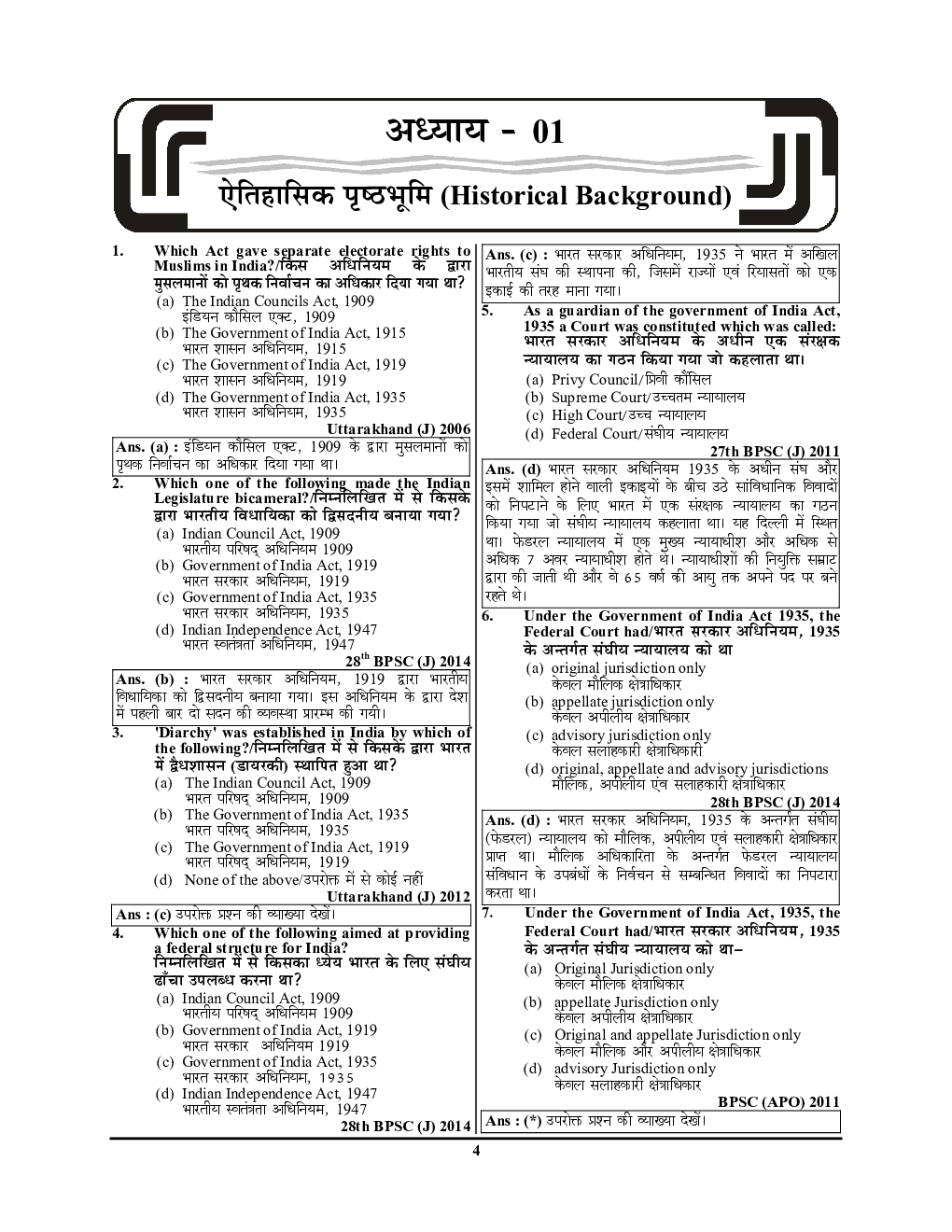 Indian Constitution Vol.4 अध्यायवार साल्व्ड पेपर्स 2023-24 - Page 5