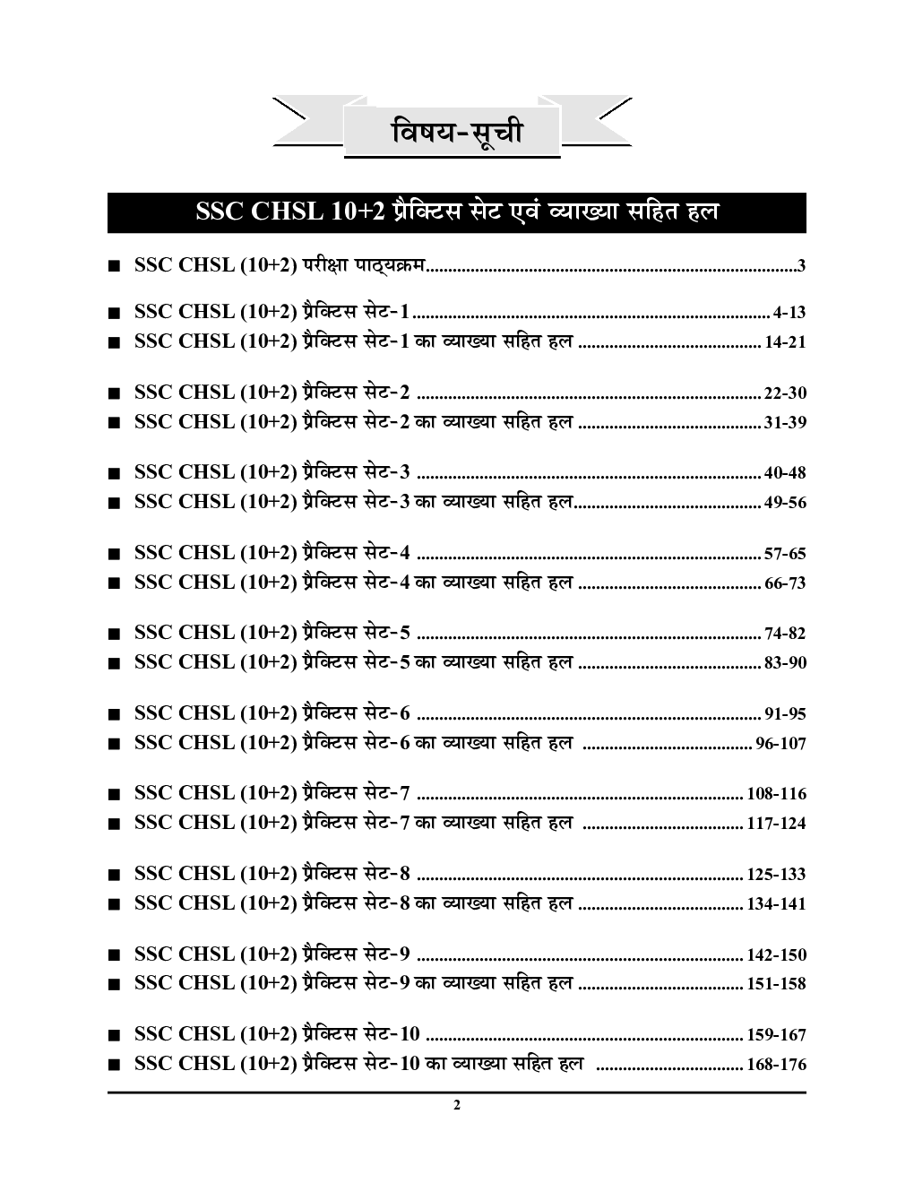 SSC CHSL DEO/LDC/JSA प्रैक्टिस बुक - Page 3