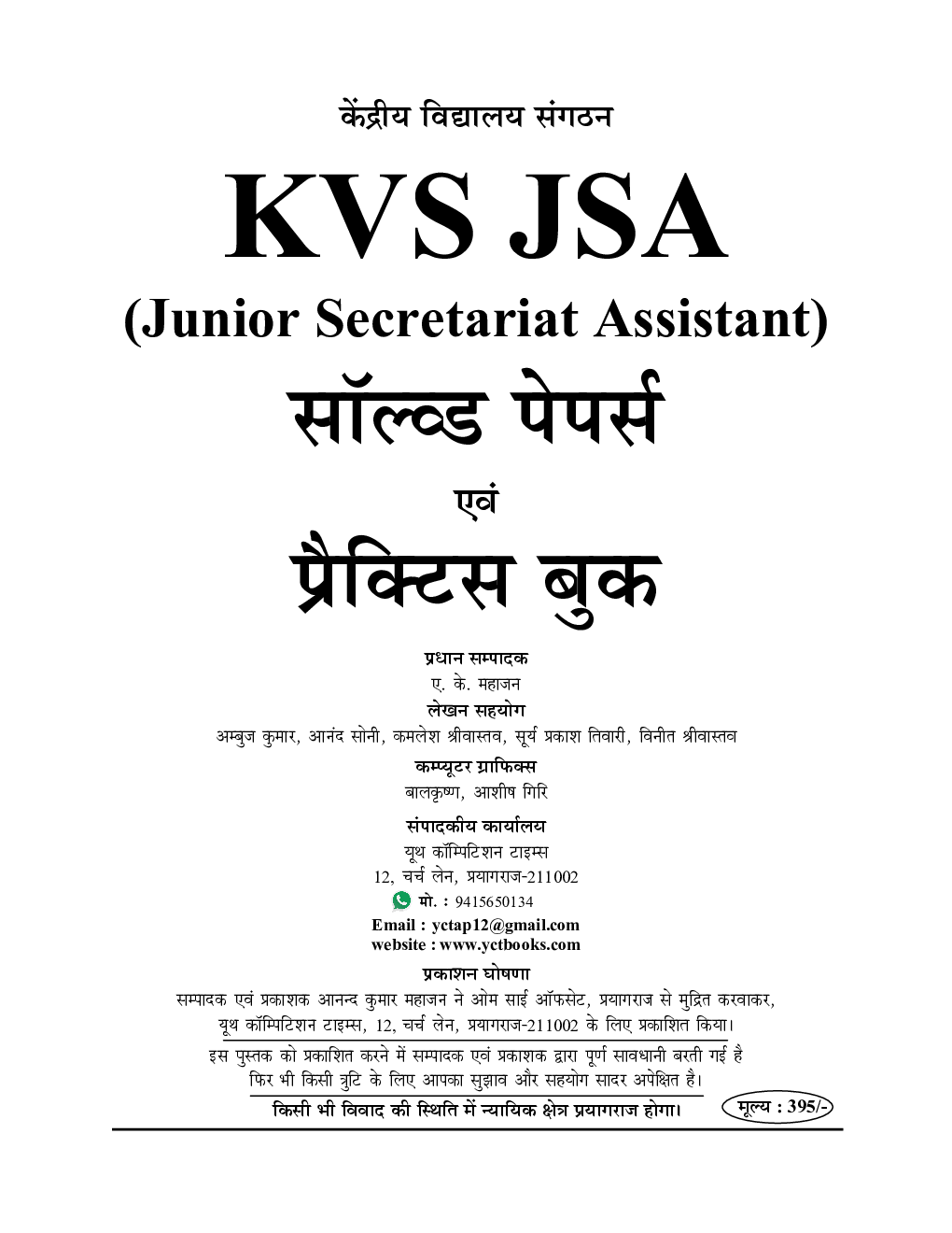 KVS/JSA साल्व्ड पेपर्स एवं प्रैक्टिस बुक 2023-24 - Page 2