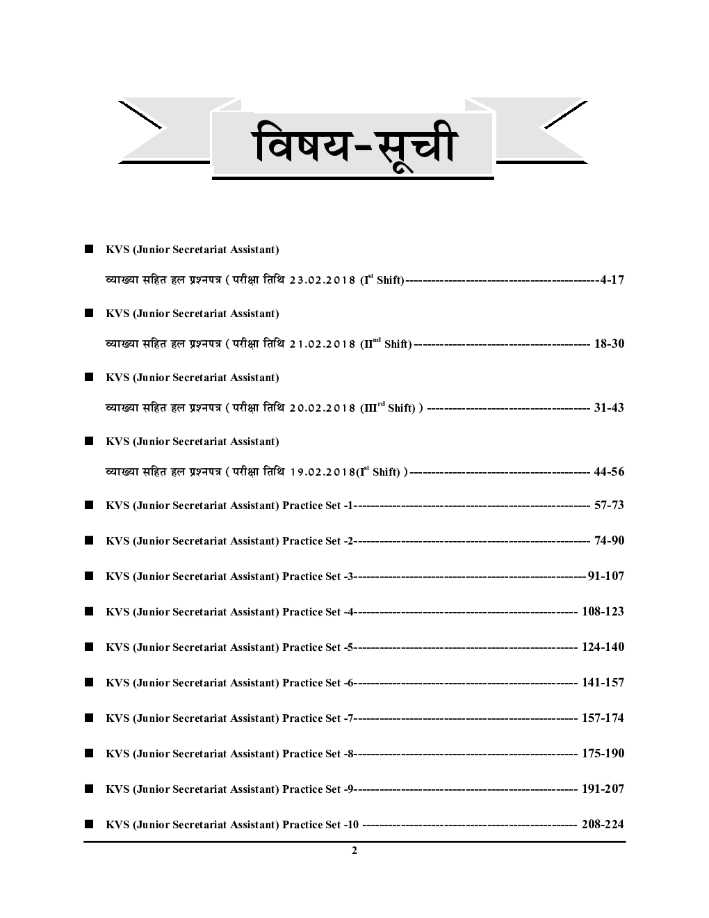 KVS/JSA साल्व्ड पेपर्स एवं प्रैक्टिस बुक 2023-24 - Page 3
