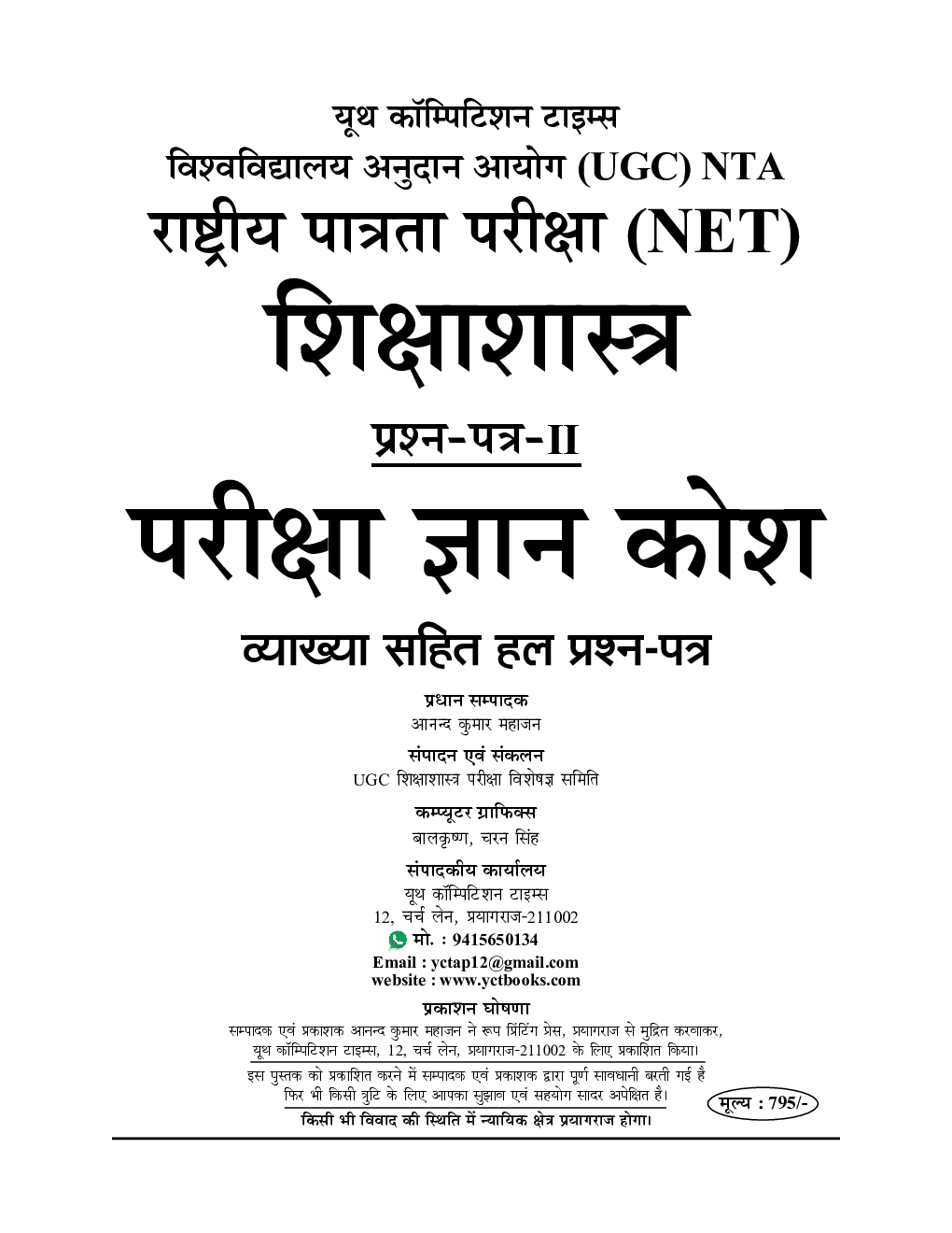 NTA/UGC-NET/JRF शिक्षाशास्त्र साल्व्ड पेपर्स परीक्षा ज्ञान कोष 2023-24 - Page 2