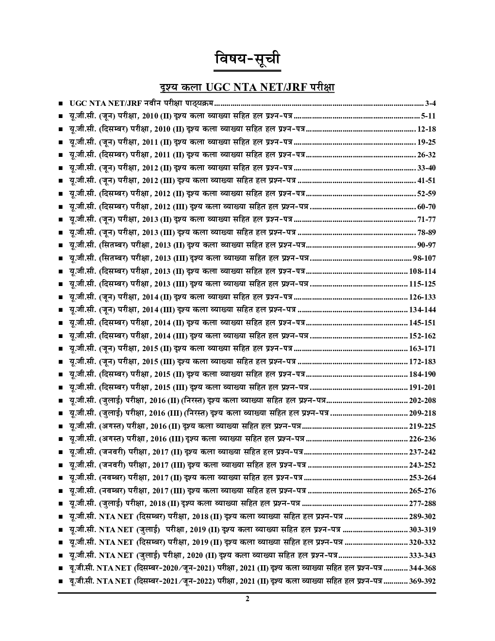 NTA/UGC-NET/JRF दृश्यकला साल्व्ड पेपर्स परीक्षा ज्ञान कोष 2023-24 - Page 3