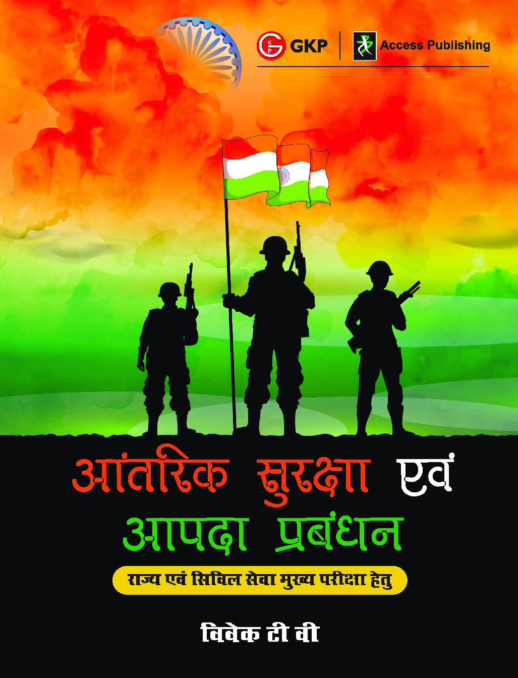 UPSC Mains 2023 Aantarik Suraksha Evam Aapda Prabandhan (Internal Security and Disaster Management ) Hindi - Page 1