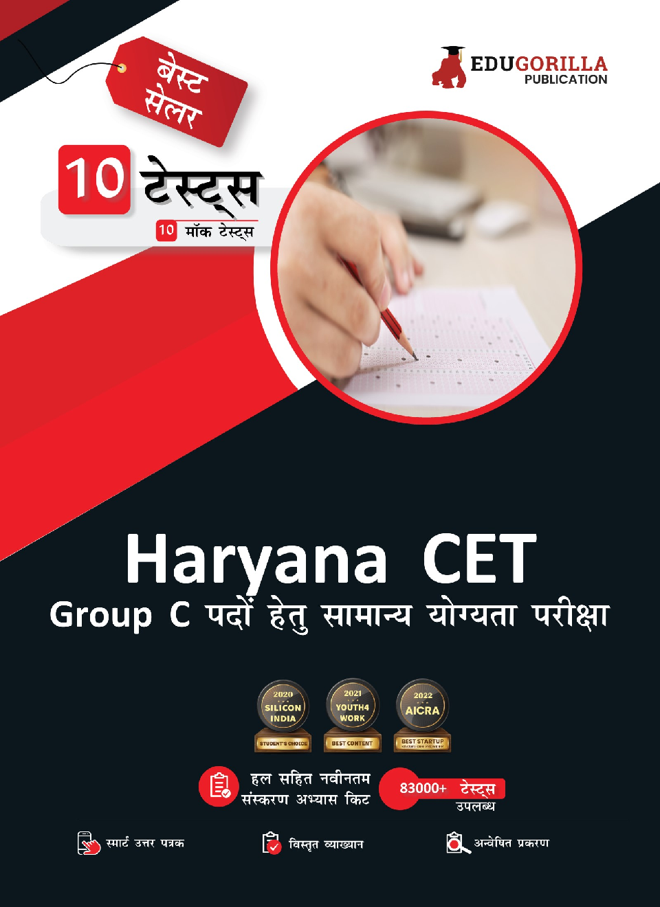 Haryana CET Group C Book 2023 (Hindi Edition) - 10 Full Length Mock Tests (1000 Solved Questions) Including Haryana General Knowledge Subject with Free Access to Online Tests - Page 1