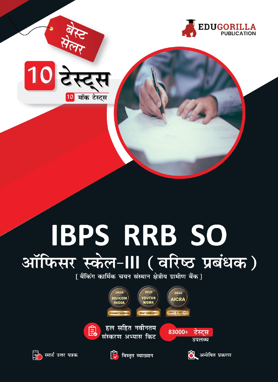 IBPS RRB SO Officer Scale- III (Senior Manager) Exam 2023 (Hindi Edition) 2023 - 10 Full Length Mock Tests including Hindi and English Language Test (2400 MCQs) with Free Access to Online Tests - Page 1