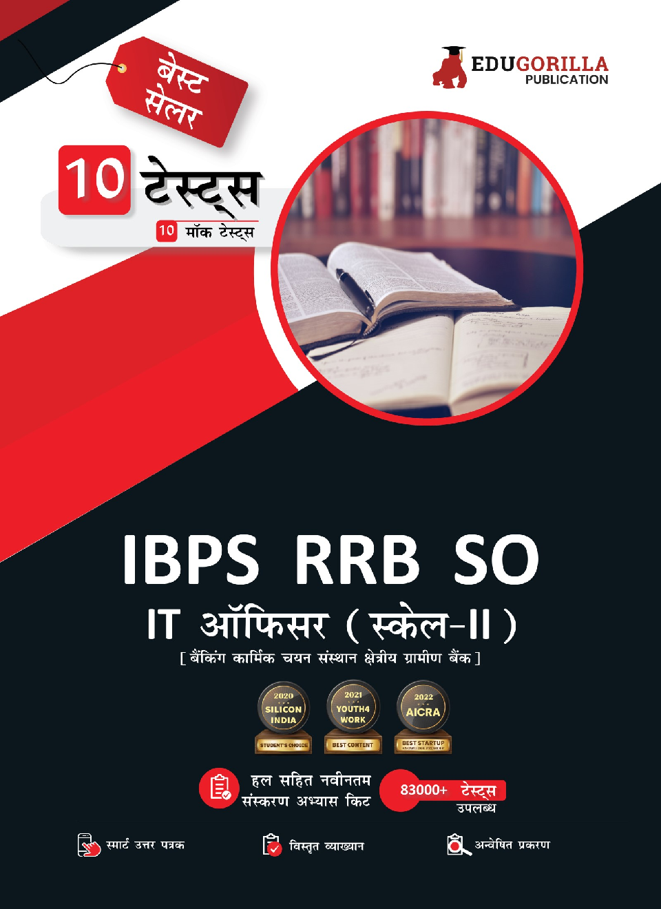 IBPS RRB SO IT Officer (Scale II) Exam 2023 (Hindi Edition) - 10 Full Length Mock Tests (2800 Solved Practice Questions) with Free Access to Online Tests - Page 1