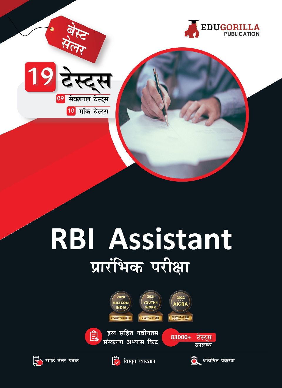 RBI Assistant Prelims Exam 2023 (Hindi Edition) - 10 Full Length Mock Tests and 9 Sectional Tests (1300 Solved Questions) with Free Access To Online Tests - Page 1