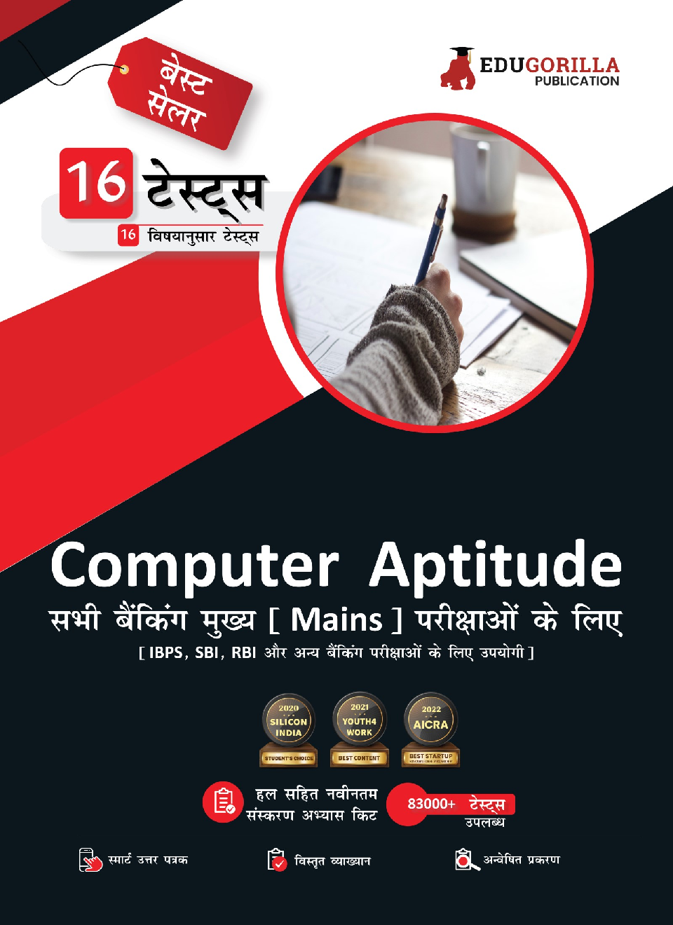 Computer Aptitude For Banking Mains Exam 2023 (Hindi Edition) - 16 Solved Topic-wise Tests For SBI/IBPS/RBI/IDBI Bank/Nabard/Clerk/PO with Free Access to Online Tests - Page 1