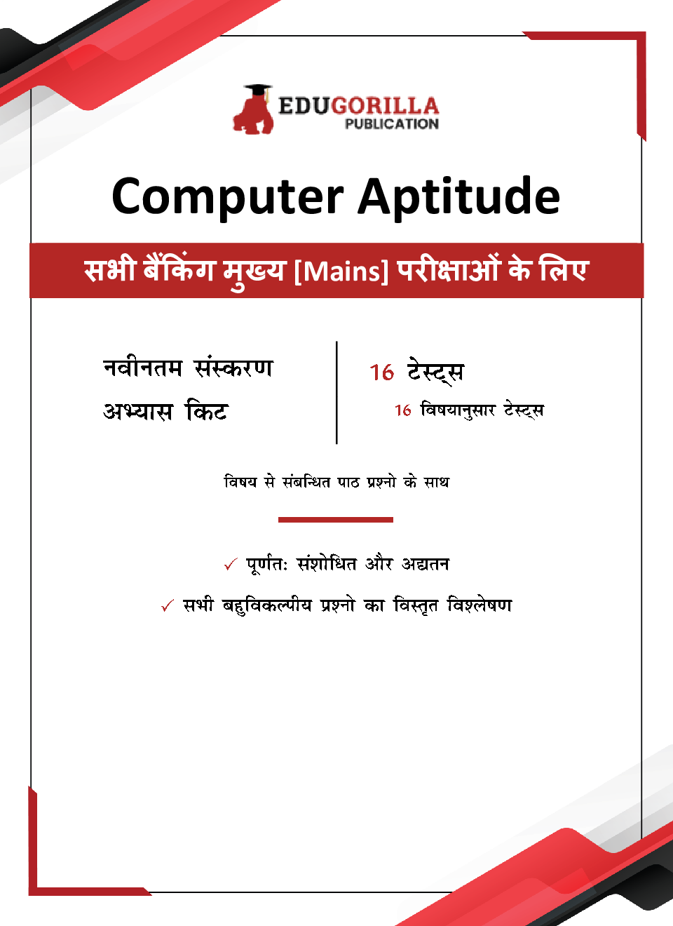 Computer Aptitude For Banking Mains Exam 2023 (Hindi Edition) - 16 Solved Topic-wise Tests For SBI/IBPS/RBI/IDBI Bank/Nabard/Clerk/PO with Free Access to Online Tests - Page 3