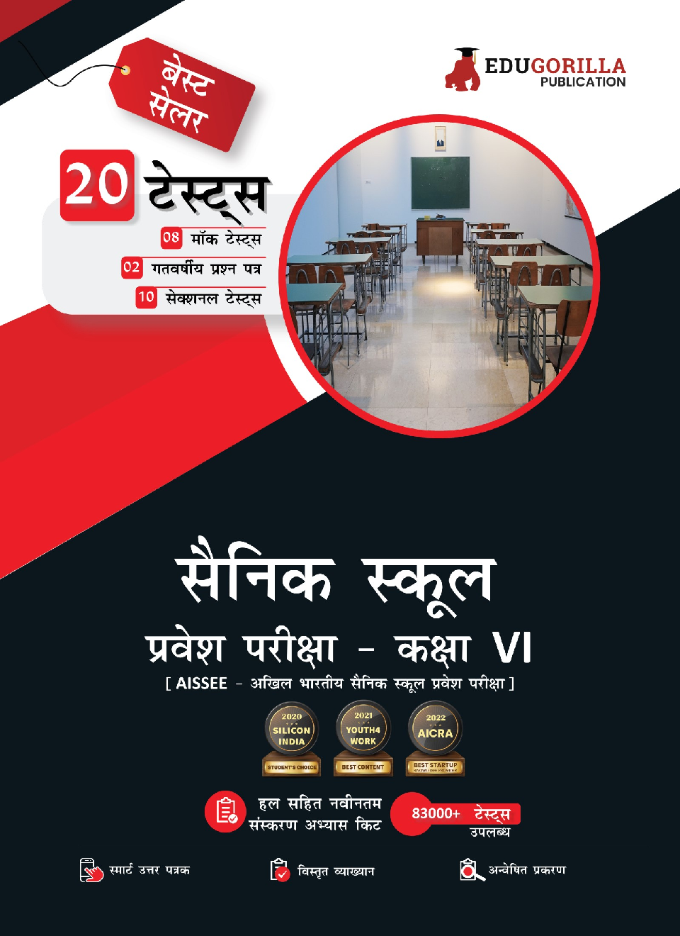 Sainik School Entrance Exam Class VI Book 2023 (Hindi Edition) - 10 Mock Tests and 15 Sectional Tests (1900 Solved Objective Questions) with Free Access to Online Tests - Page 1