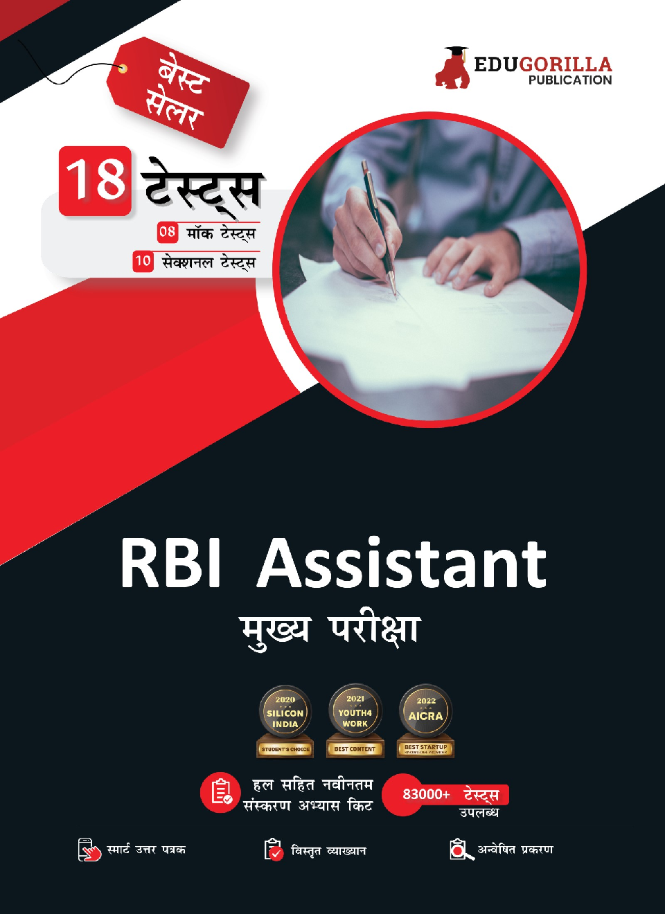 RBI Assistant Mains Exam 2023 (Hindi Edition) - 8 Full Length Mock Tests and 10 Sectional Tests (2000 Solved Questions) with Free Access to Online Tests - Page 1