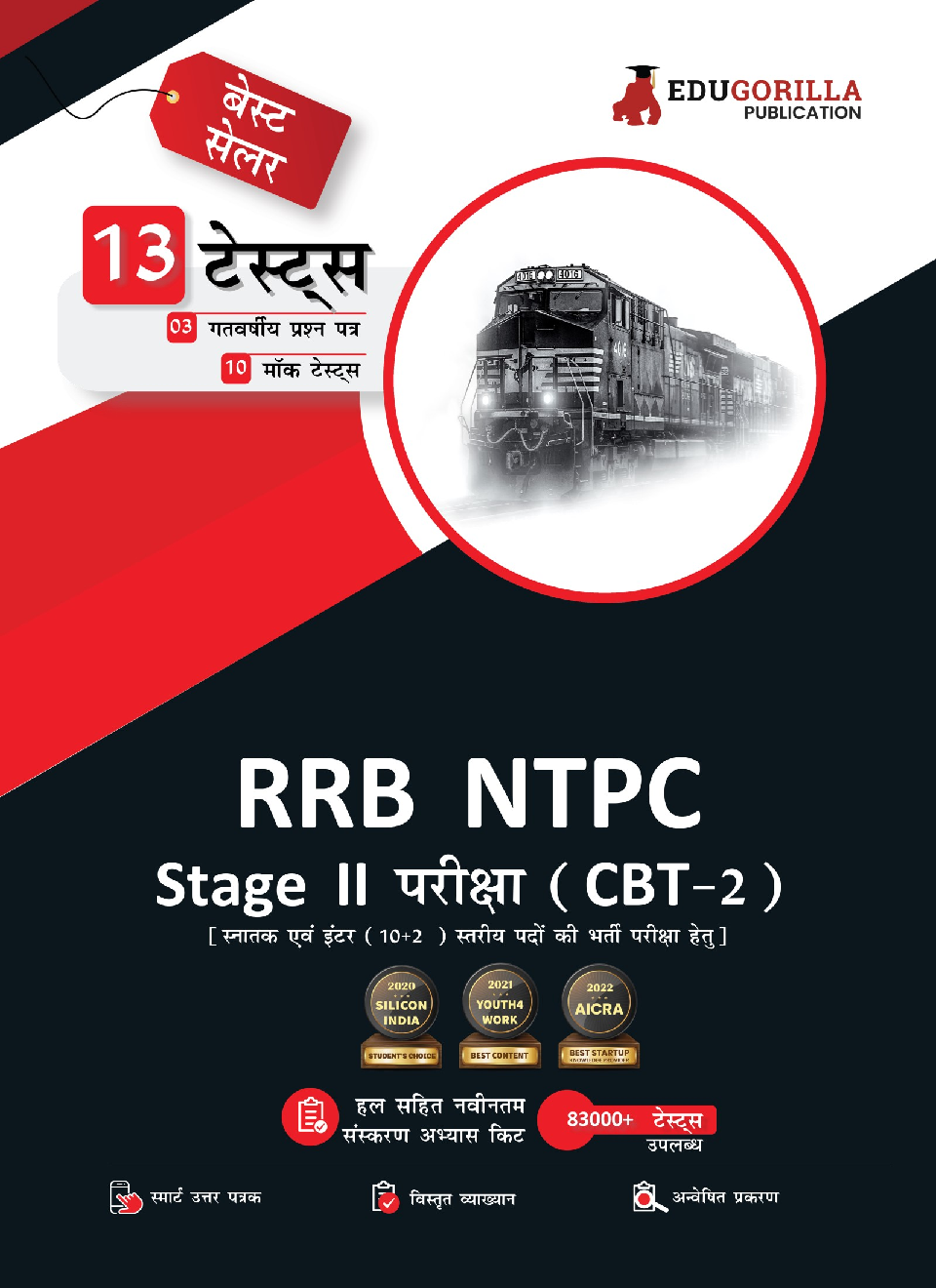 RRB NTPC Stage 2 (CBT-2) Main Exam 2023 (Hindi Edition) - 10 Mock Tests and 3 Previous Year Papers (1500 Solved MCQ Questions) with Free Access to Online Tests - Page 1