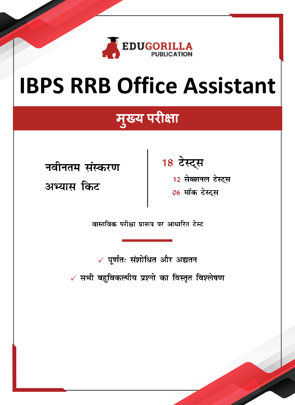 IBPS RRB Office Assistant Main Book 2023 (Hindi Edition) - 6 Full Length Mock Tests and 12 Previous Year Papers (2200 Solved Questions) with Free Access to Online Tests - Page 3