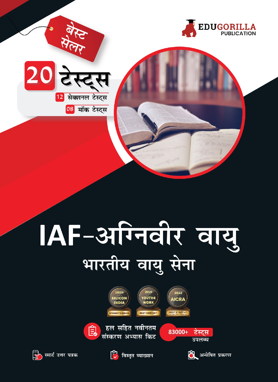 Agniveer Vayu Exam Prep 2023 (Hindi Edition) Indian Air Force Agneepath Scheme - 8 Mock Tests and 12 Sectional Tests (1100 Solved Questions) with Free Access to Online Tests - Page 1