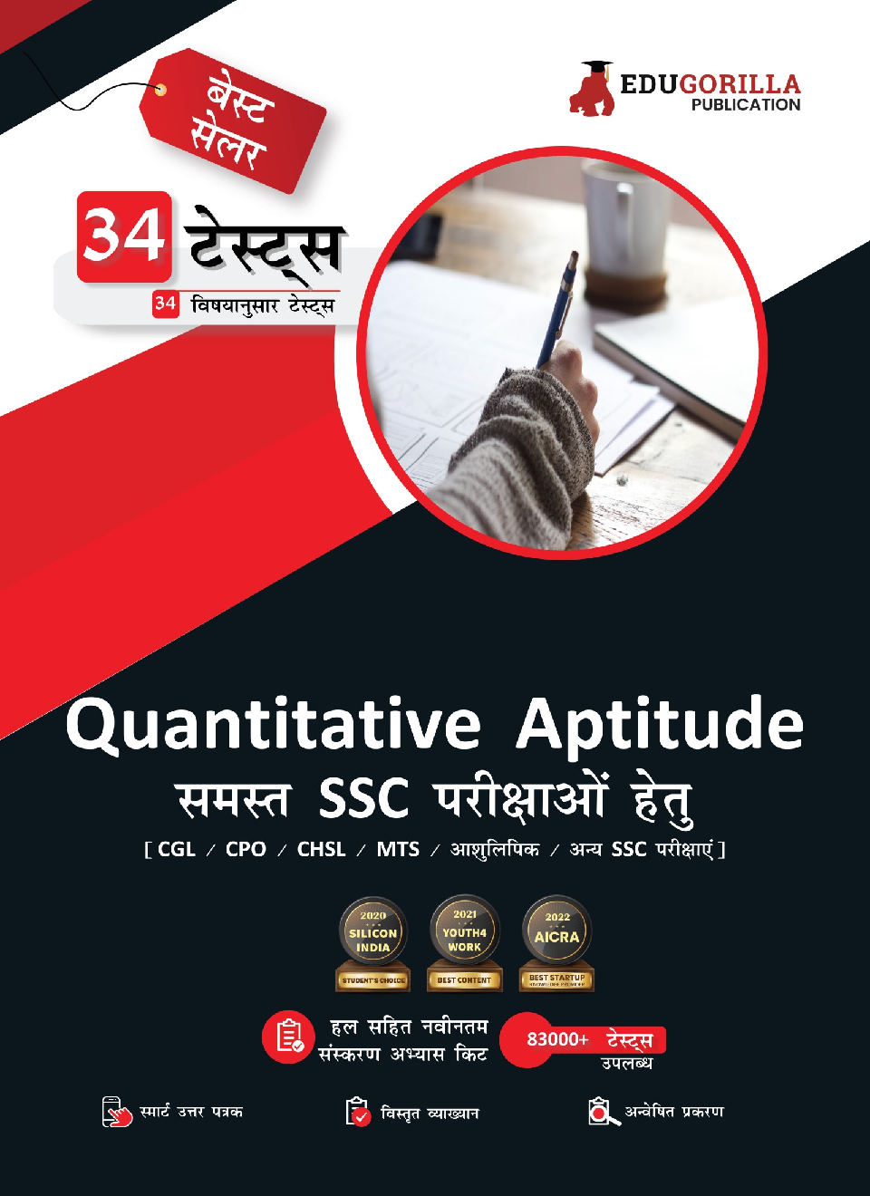 Quantitative Aptitude For SSC Book 2023 (Hindi Edition) - 34 Solved Topic-wise Tests For SSC CGL, CPO, CHSL, MTS, Stenographer and Other SSC Exams with Free Access to Online Tests - Page 1
