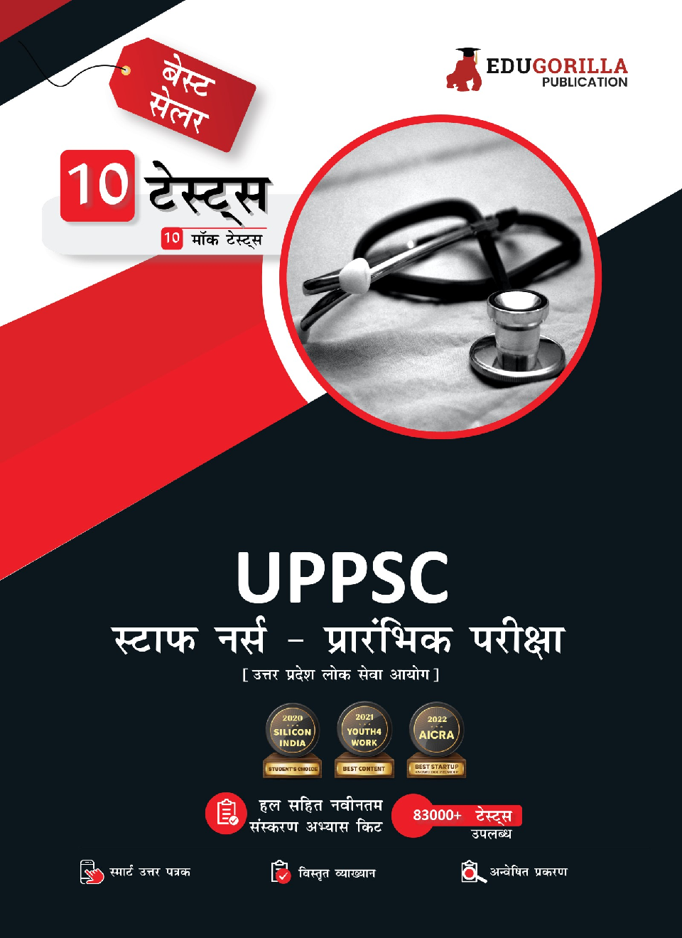 EduGorilla UPPSC Staff Nurse Recruitment Prelims Book 2023 (Hindi Edition) - 10 Full Length Mock Tests (1700 Solved Questions) with Free Access to Online Tests - Page 1