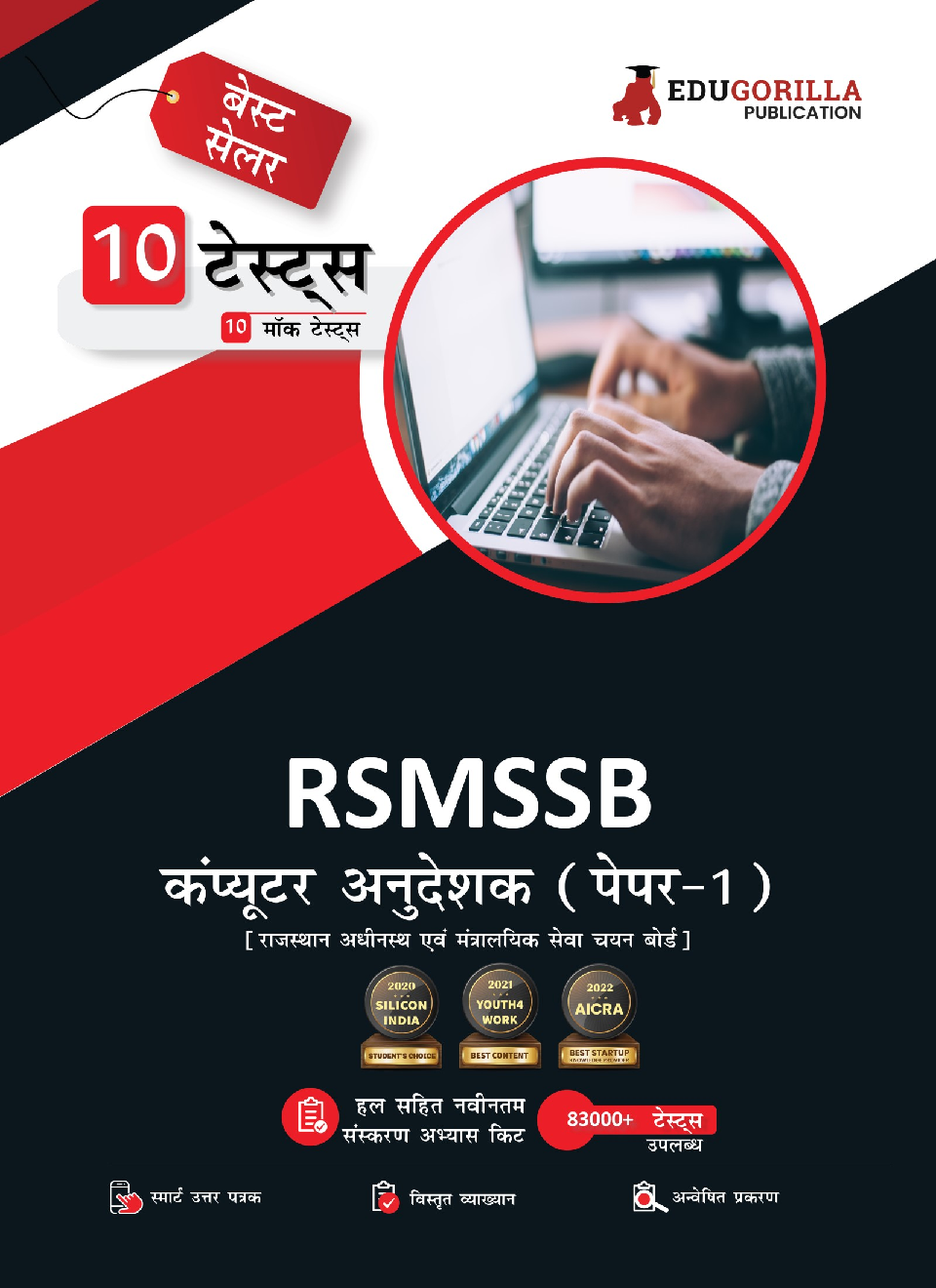 Download RSMSSB Rajasthan Computer Instructor Paper 1 Book 2023 (Hindi