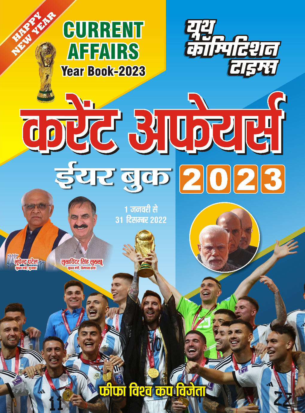 कर्रेंट अफेयर्स ईयर बुक 2023 - Page 1
