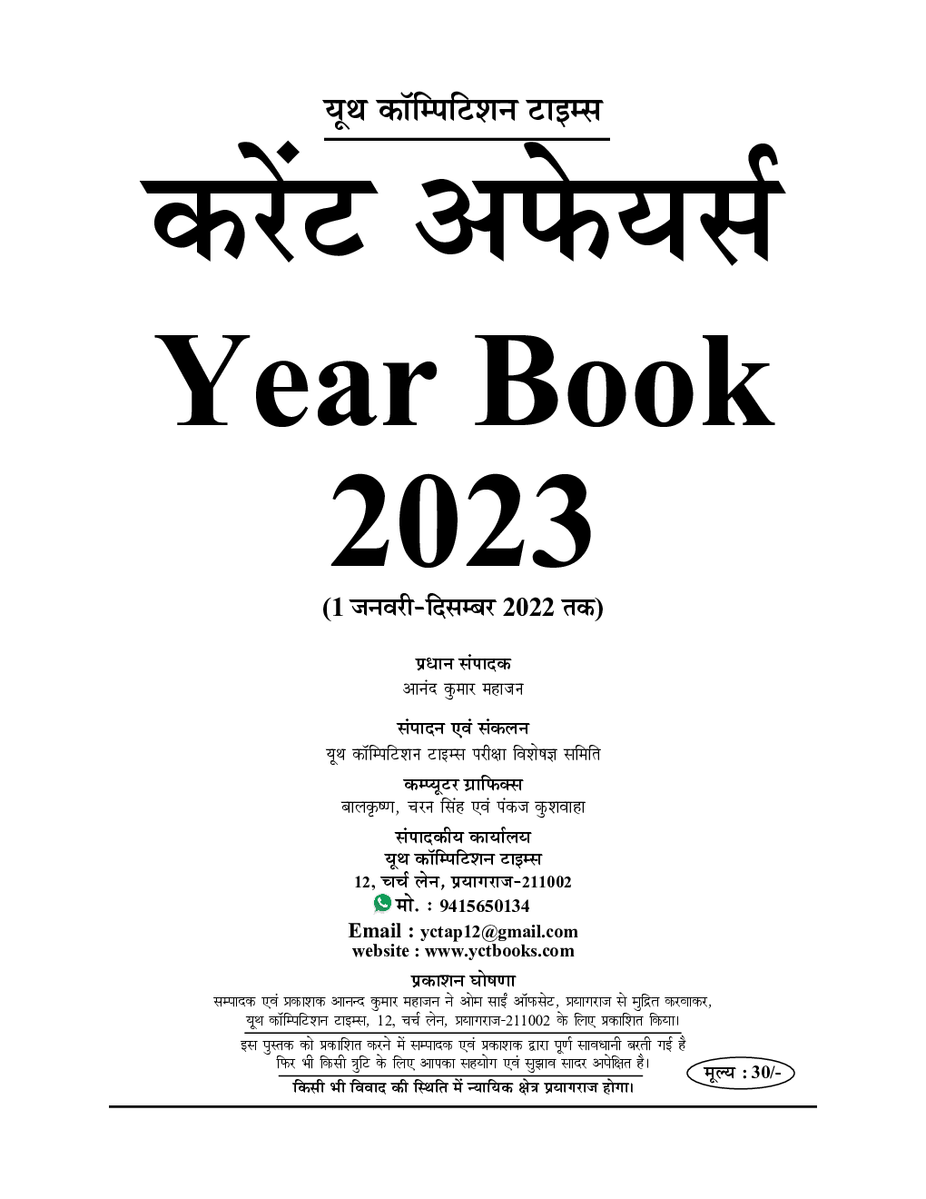 कर्रेंट अफेयर्स ईयर बुक 2023 - Page 2