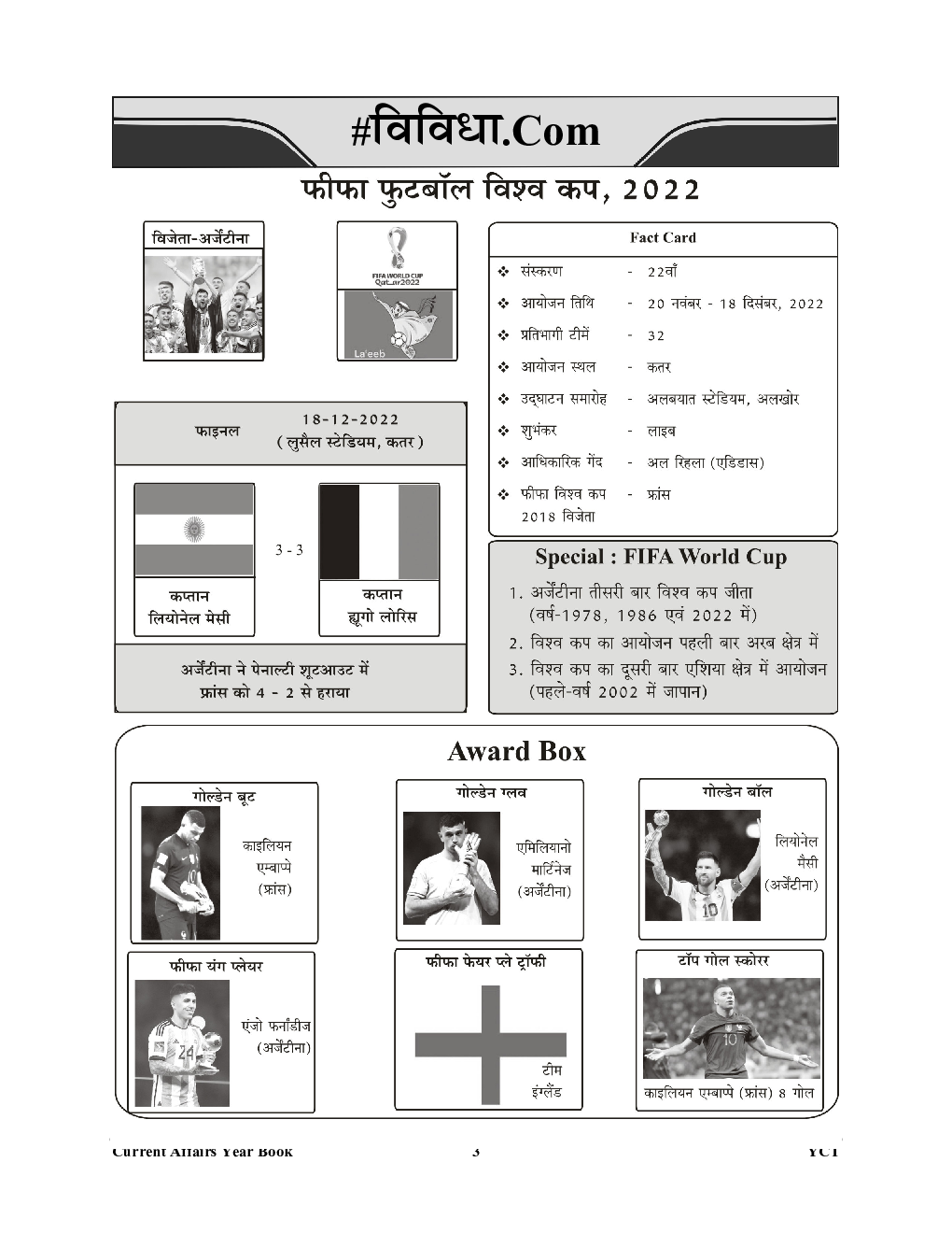 कर्रेंट अफेयर्स ईयर बुक 2023 - Page 4