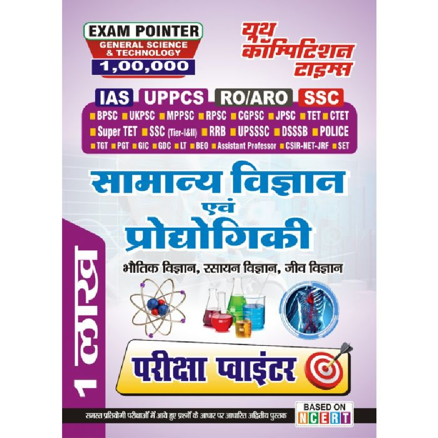 IAS/UPPCS/RO/ARO/SSC सामान्य विज्ञान एवं प्रोधोगिकी (Physics, Chemistry & Biology) 2023 - Page 1