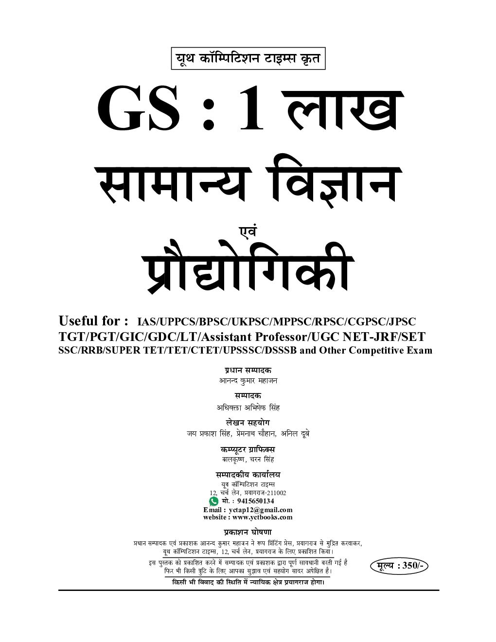 IAS/UPPCS/RO/ARO/SSC सामान्य विज्ञान एवं प्रोधोगिकी (Physics, Chemistry & Biology) 2023 - Page 2