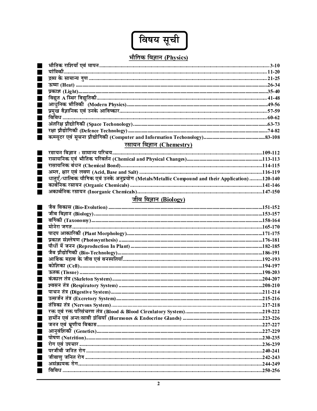 IAS/UPPCS/RO/ARO/SSC सामान्य विज्ञान एवं प्रोधोगिकी (Physics, Chemistry & Biology) 2023 - Page 3