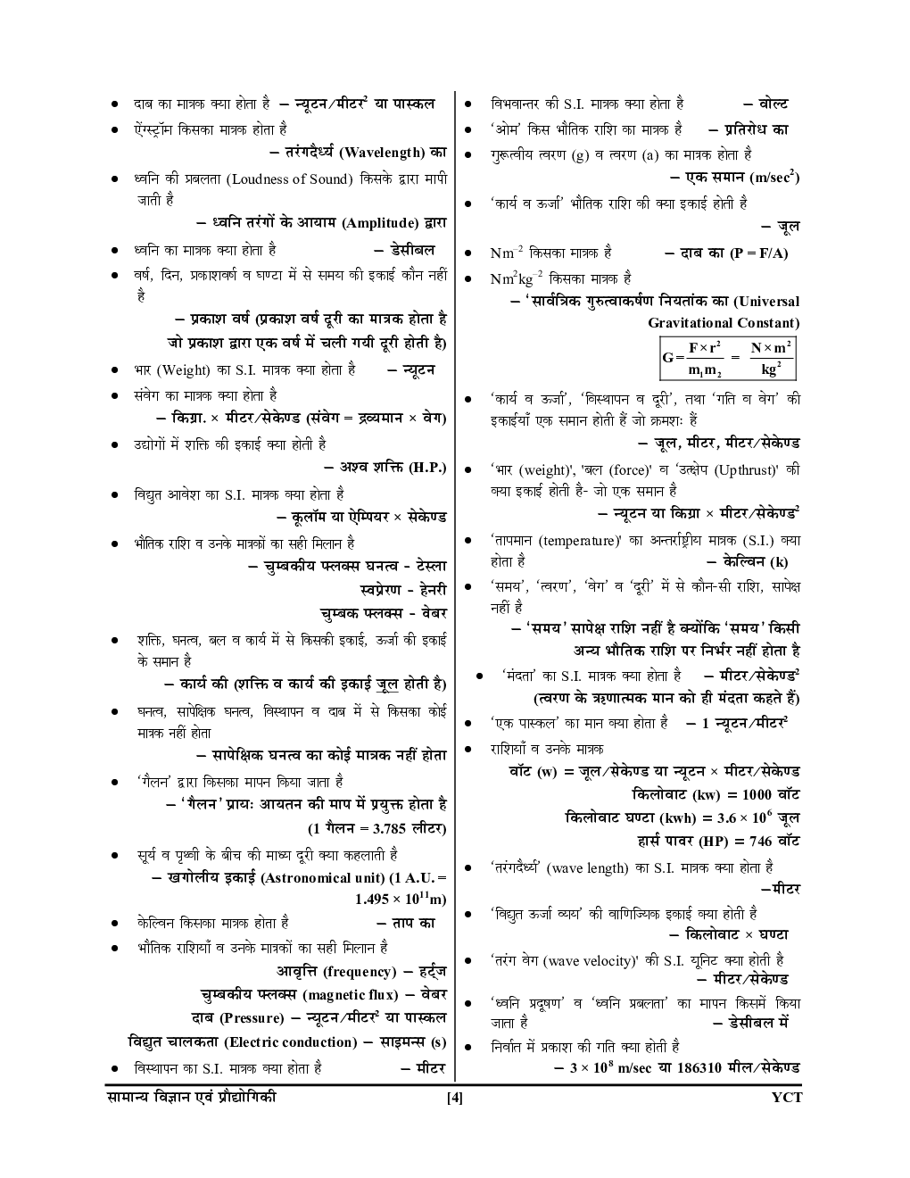 IAS/UPPCS/RO/ARO/SSC सामान्य विज्ञान एवं प्रोधोगिकी (Physics, Chemistry & Biology) 2023 - Page 5