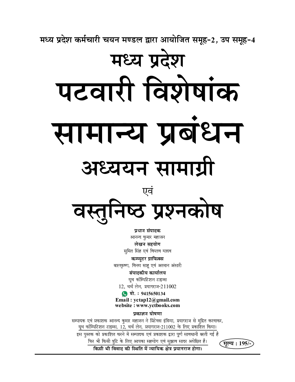 MPPEB सामान्य प्रबंधन साल्व्ड पेपर्स एवं अध्ध्यन सामग्री 2023-24 - Page 2