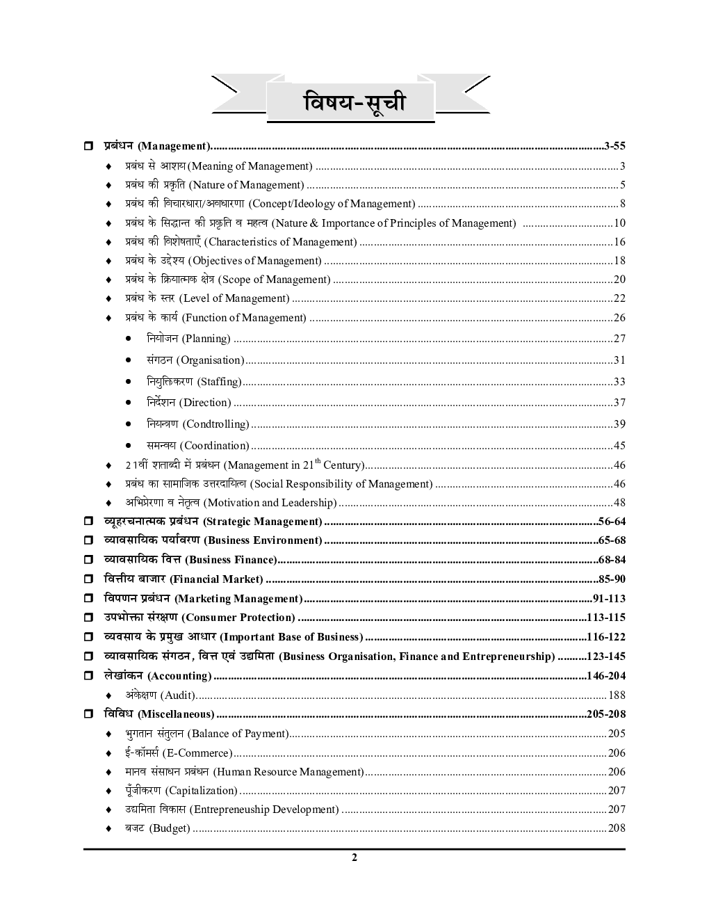 MPPEB सामान्य प्रबंधन साल्व्ड पेपर्स एवं अध्ध्यन सामग्री 2023-24 - Page 3