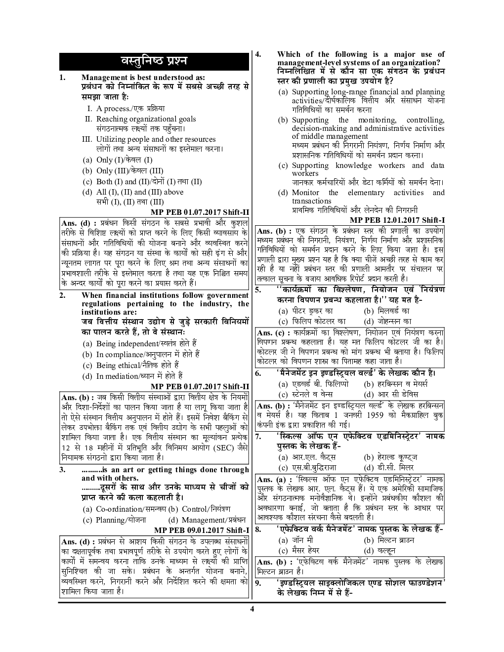 MPPEB सामान्य प्रबंधन साल्व्ड पेपर्स एवं अध्ध्यन सामग्री 2023-24 - Page 5