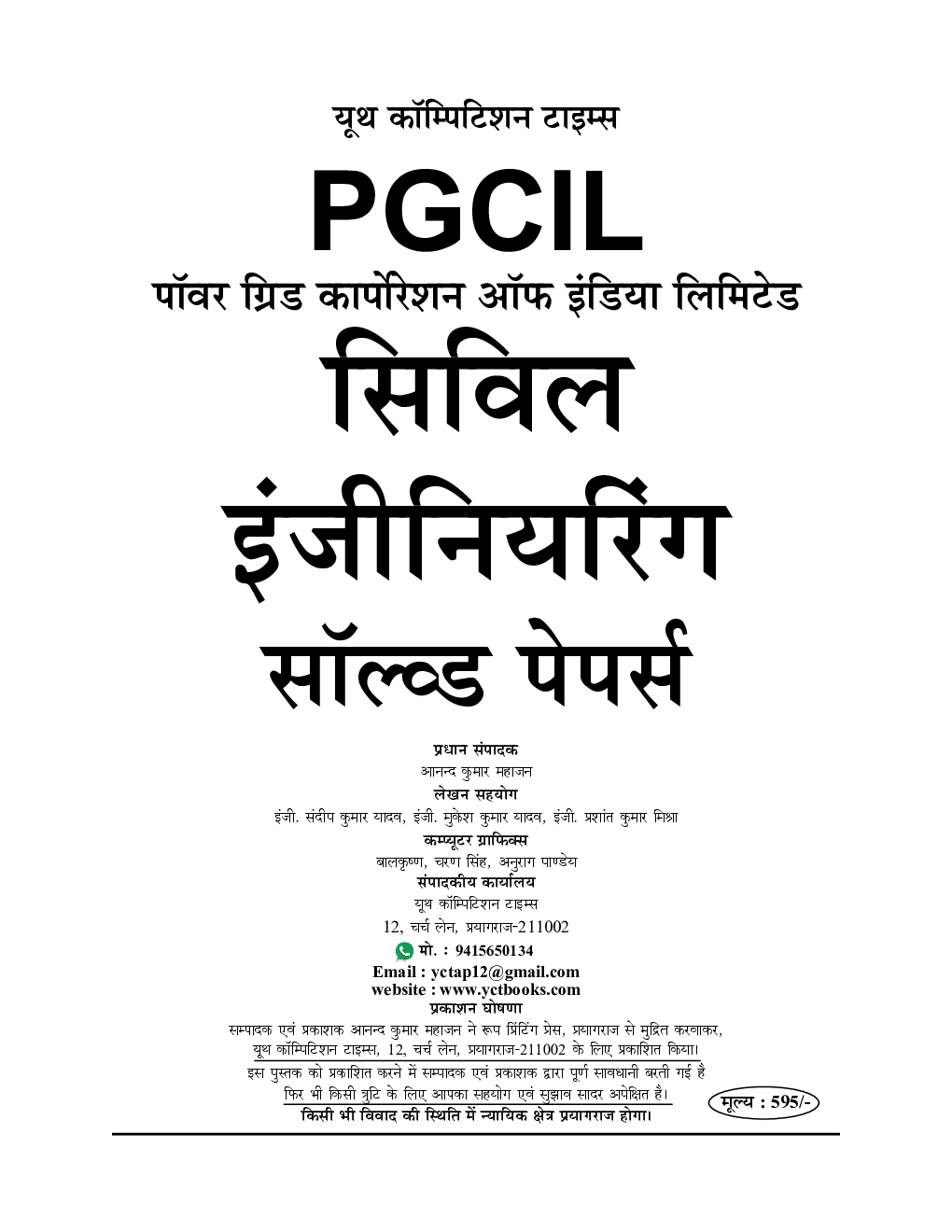 PGCIL JE जूनियर इंजीनियर सिविल इंजीनियरिंग साल्व्ड पेपर्स - Page 2