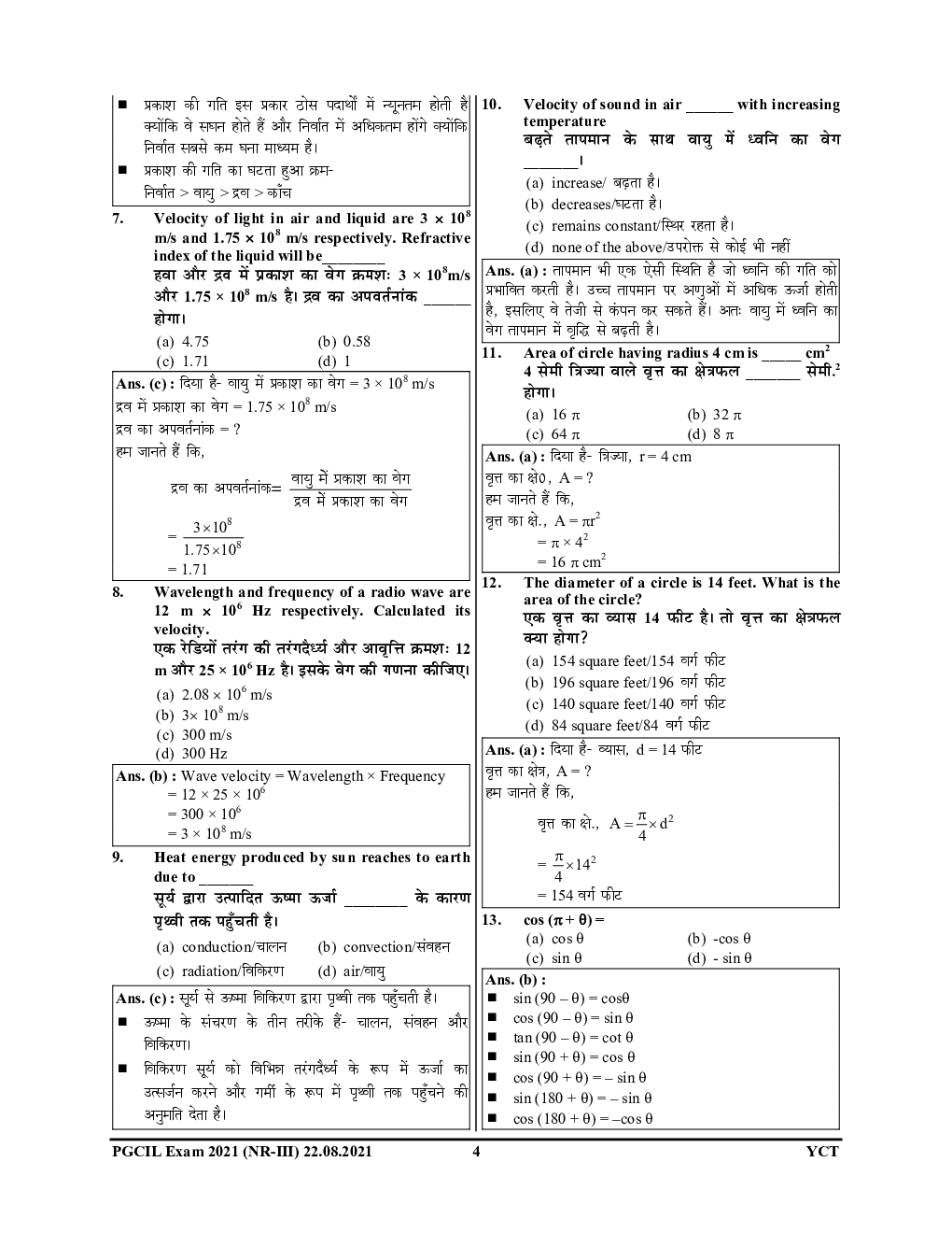 PGCIL JE जूनियर इंजीनियर सिविल इंजीनियरिंग साल्व्ड पेपर्स - Page 5