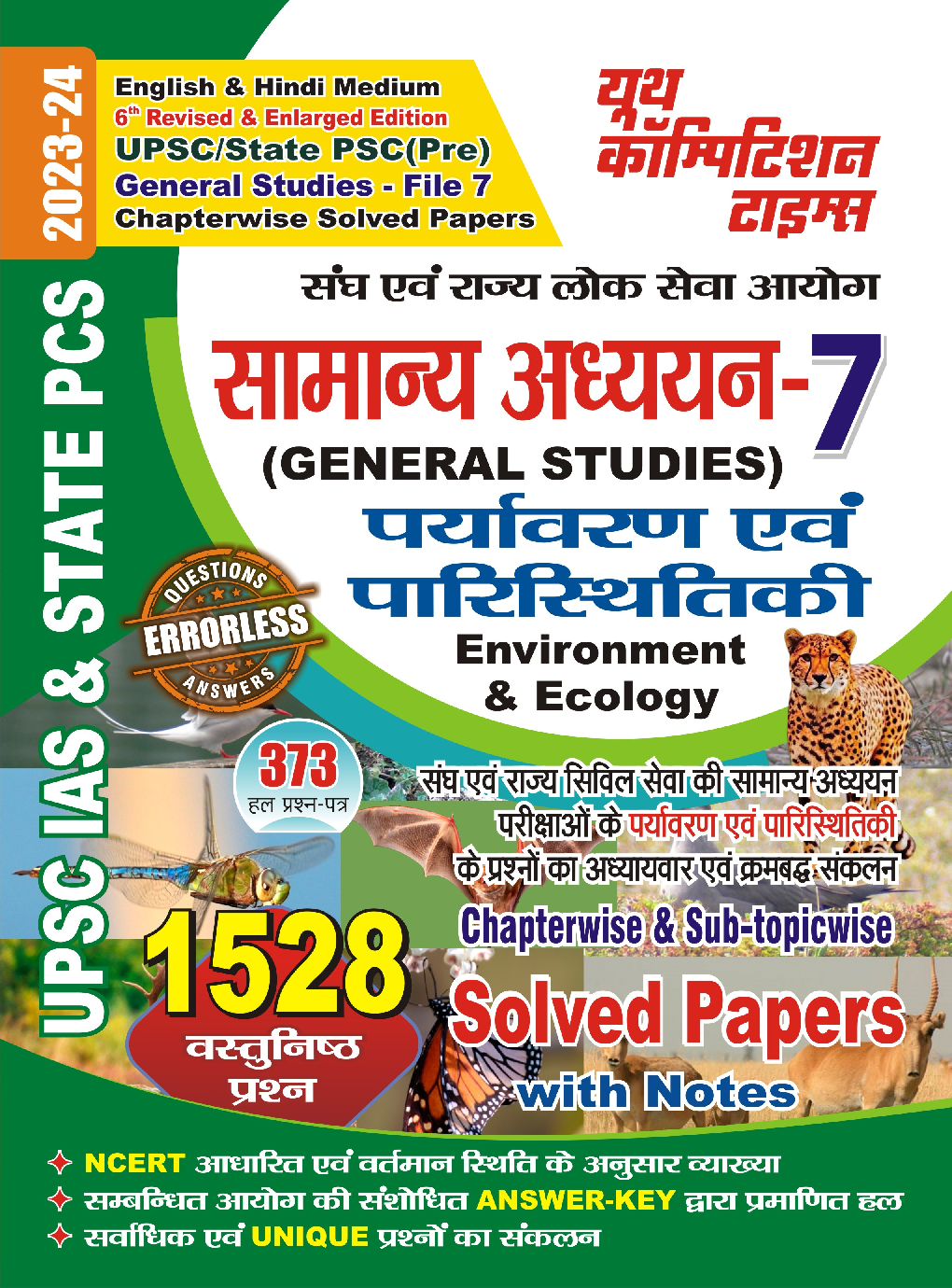 IAS/STATE PCS सामान्य अध्ध्यन Vol.7 (Environment & Ecology) साल्व्ड पेपर्स 2023-24 - Page 1