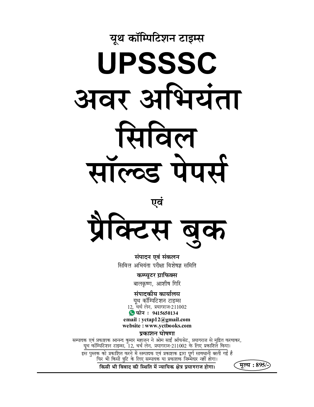 UPSSSC JE जूनियर इंजीनियर सिविल साल्व्ड पेपर्स एवं प्रैक्टिस बुक 2023-24 - Page 2