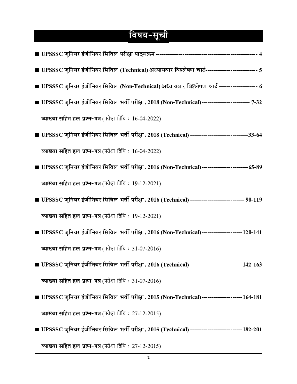 UPSSSC JE जूनियर इंजीनियर सिविल साल्व्ड पेपर्स एवं प्रैक्टिस बुक 2023-24 - Page 3