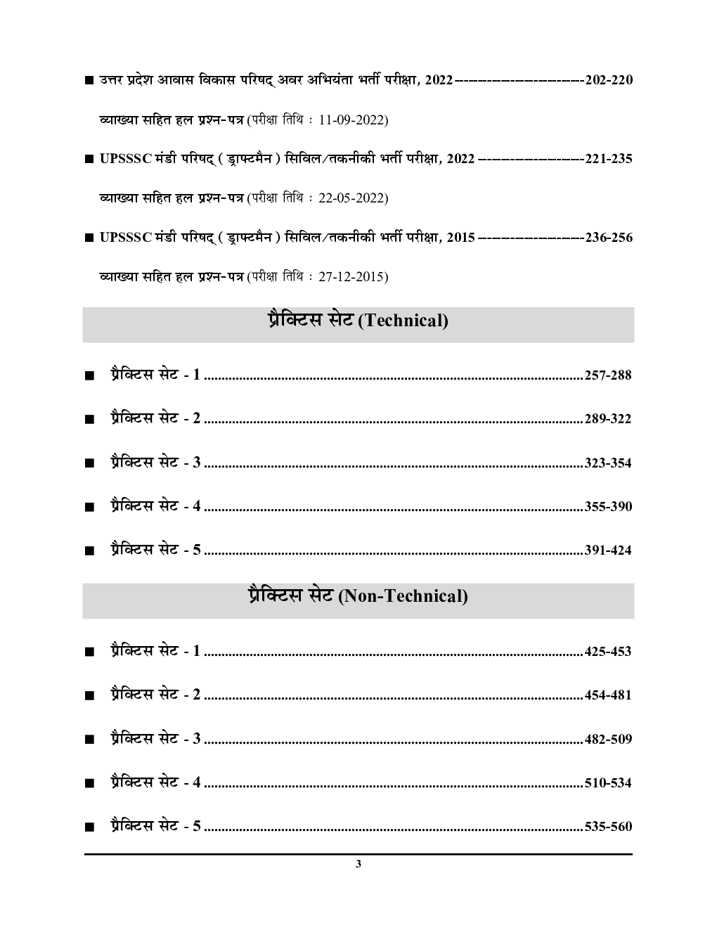UPSSSC JE जूनियर इंजीनियर सिविल साल्व्ड पेपर्स एवं प्रैक्टिस बुक 2023-24 - Page 4