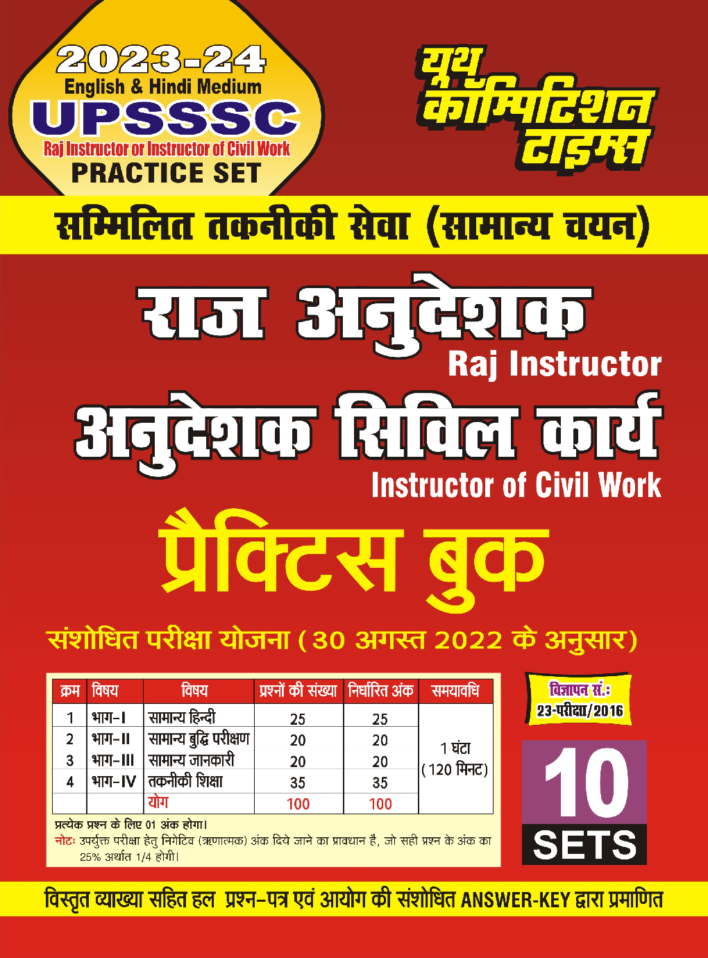 UPSSSC Instructor Of Civil Work प्रैक्टिस बुक 2023-24 - Page 1