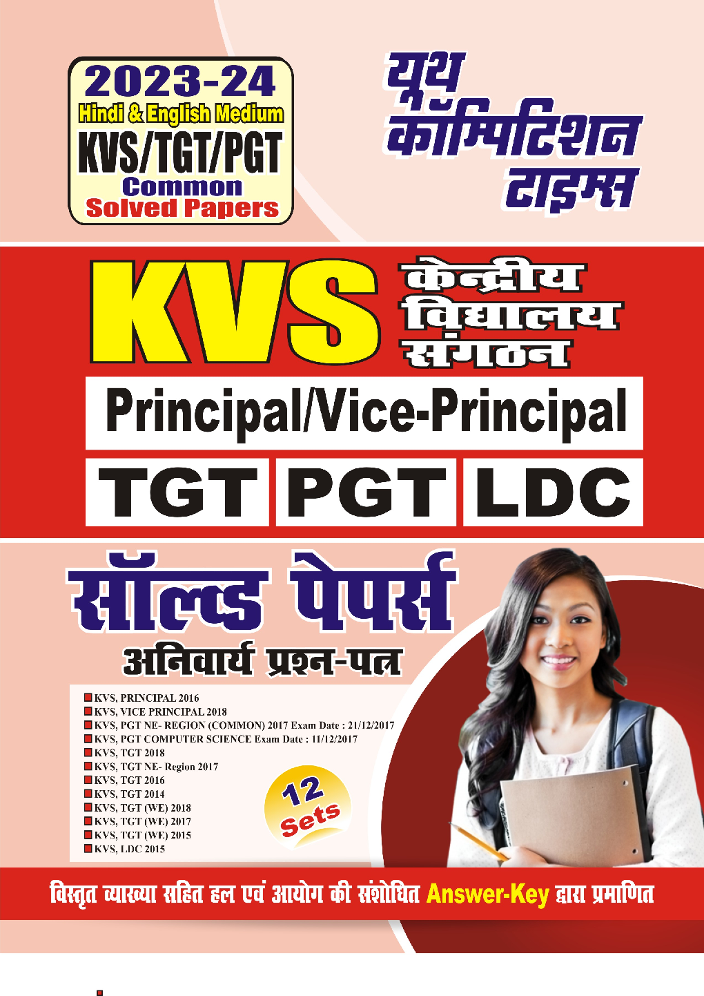 KVS/TGT/PGT साल्व्ड पेपर्स 2023-24 - Page 1