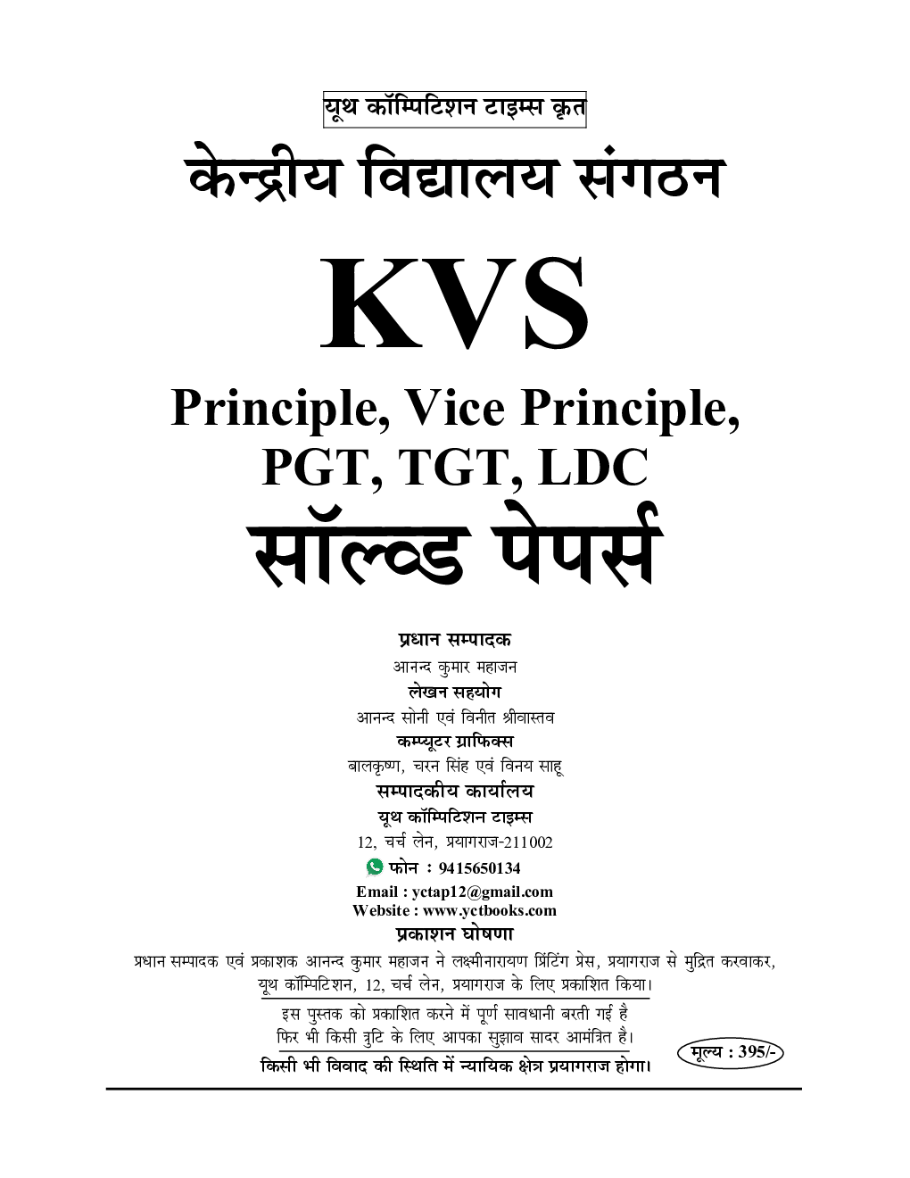 KVS/TGT/PGT साल्व्ड पेपर्स 2023-24 - Page 2