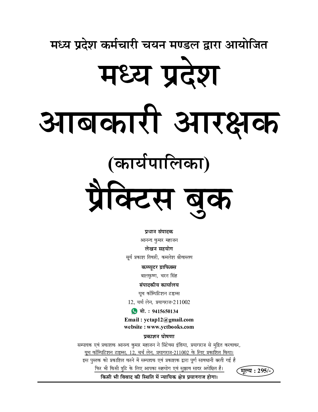 MPPEB Excise Constable प्रैक्टिस बुक 2023-24 - Page 2