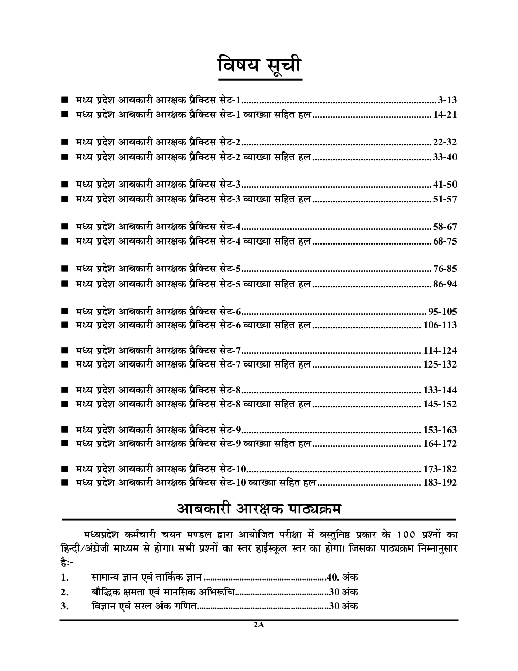 MPPEB Excise Constable प्रैक्टिस बुक 2023-24 - Page 3